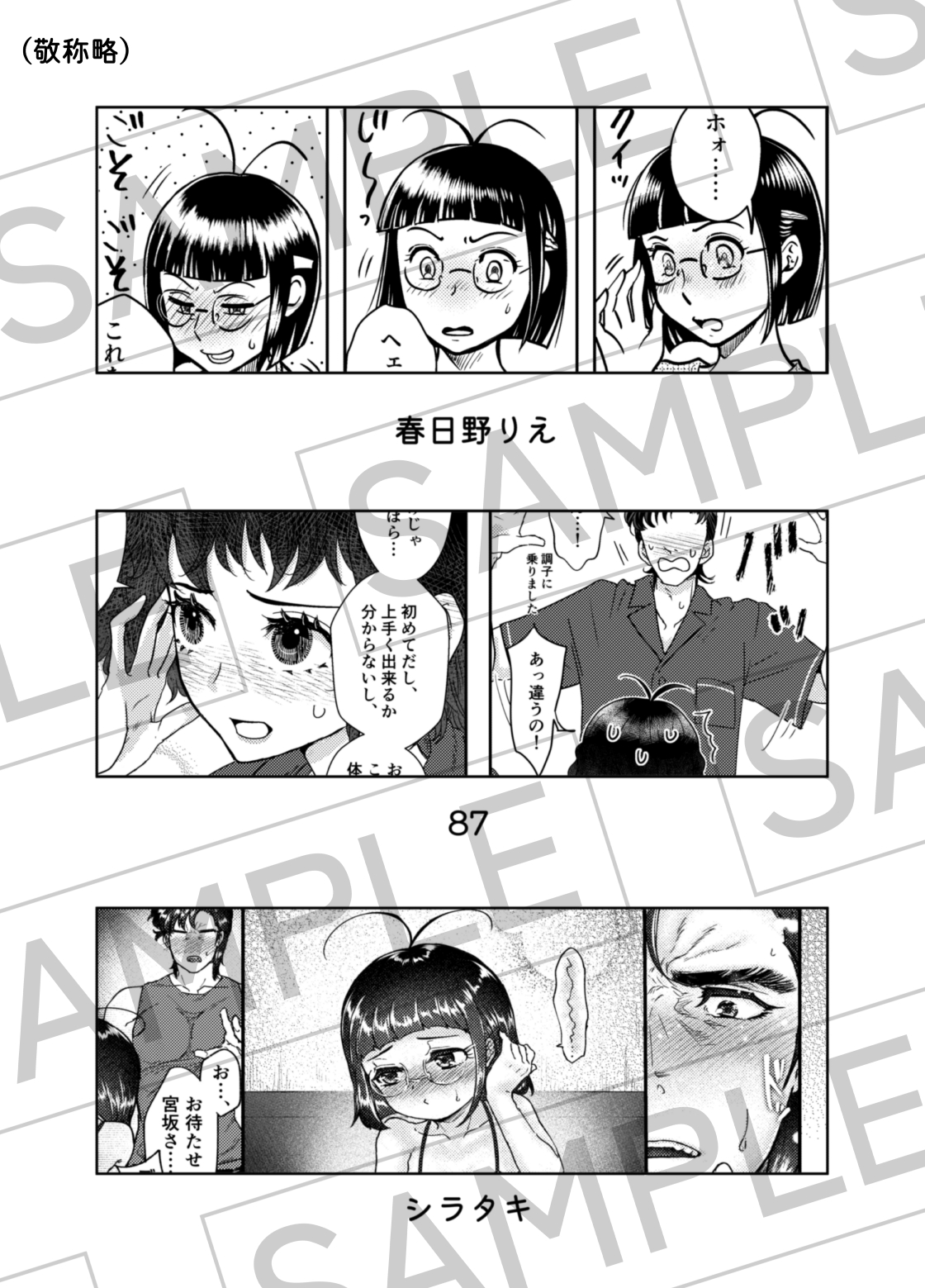 春日野りえ/87/シラタキ（敬称略）